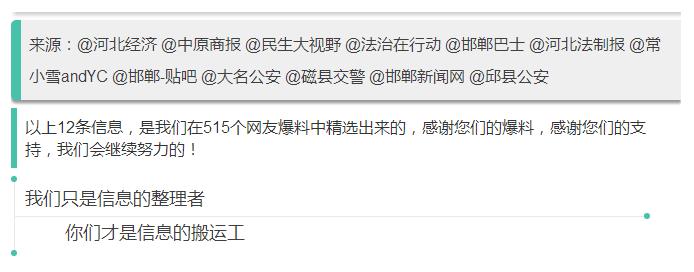 來源：@河北經(jīng)濟 @中原商報 @民生大視野 @法治在行動 @邯鄲巴士 @河北法制報 @常小雪andYC @邯鄲-貼吧 @大名公安 @磁縣交警 @邯鄲新聞網(wǎng) @邱縣公安
